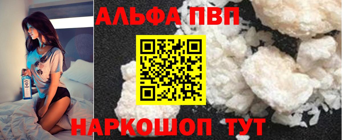 Alpha PVP VHQ  Alfa_PVP  Вход с VPN  Отрадный  A-PVP Соль 