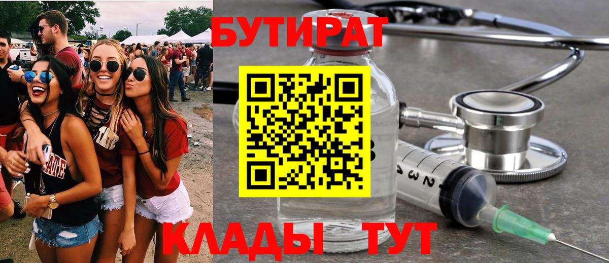 Отрадный  Бутират  Вход с VPN  БУТИРАТ оксибутират 
