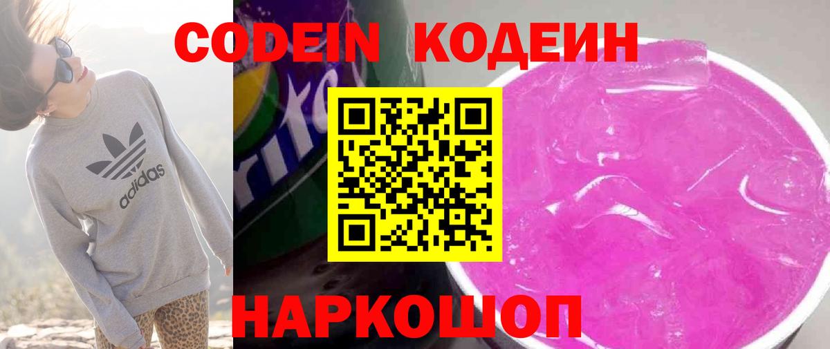 Кодеин напиток Lean (лин)  Вход с VPN  Отрадный  Codein напиток Lean (лин) 