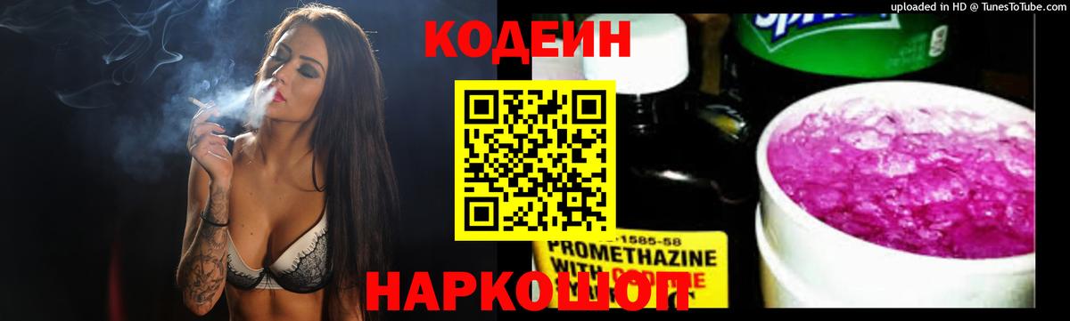 Кодеиновый сироп Lean Purple Drank Отрадный