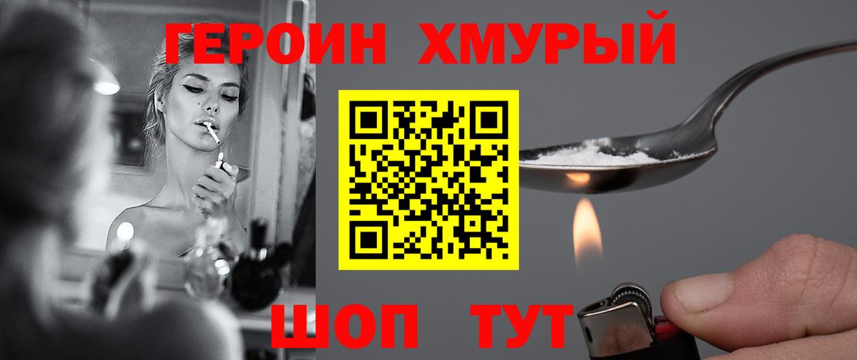 Отрадный  Героин белый  Вход с VPN 