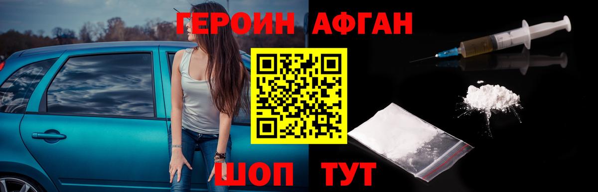 Героин хмурый Отрадный