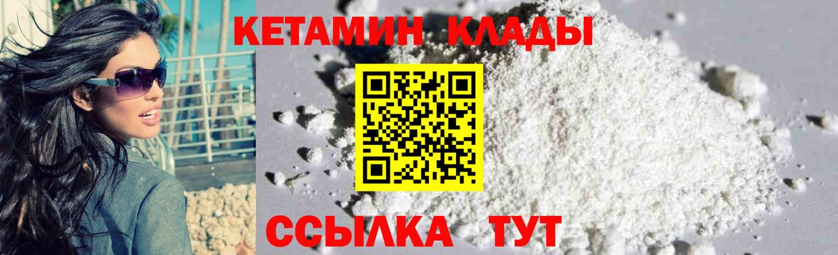 КЕТАМИН VHQ  КЕТАМИН VHQ  Отрадный  Вход с VPN 