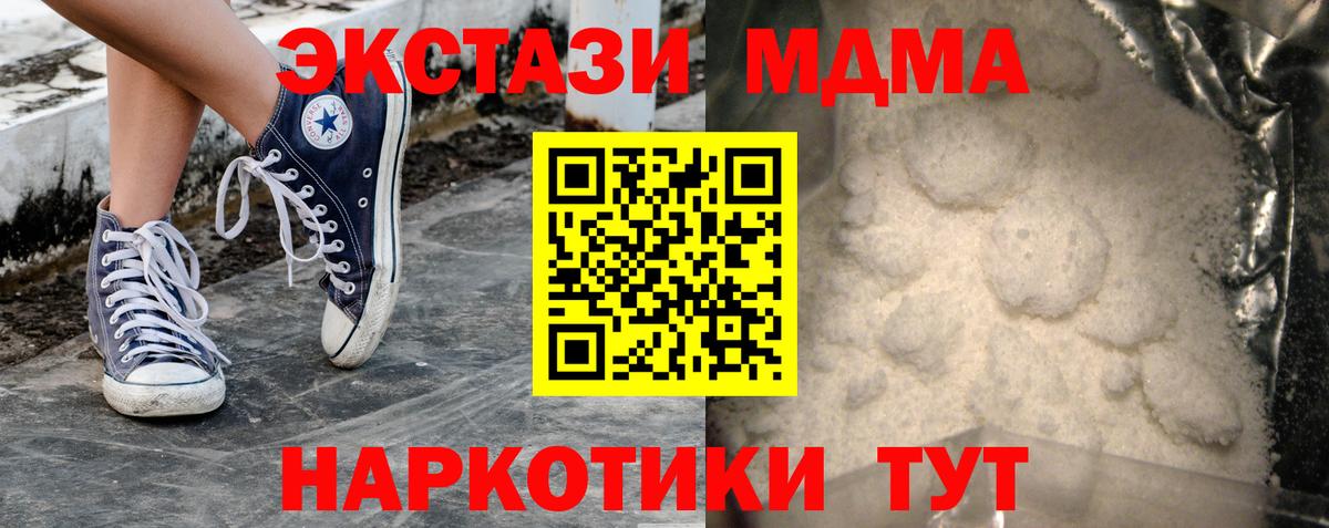 MDMA кристаллы  Вход с VPN  МДМА  Отрадный  MDMA Molly 