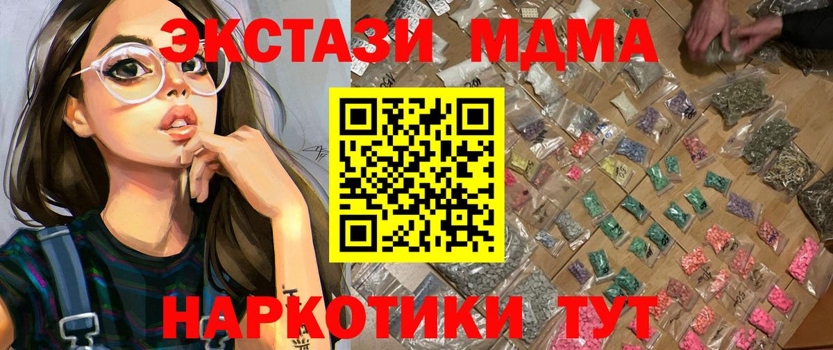MDMA кристаллы Отрадный