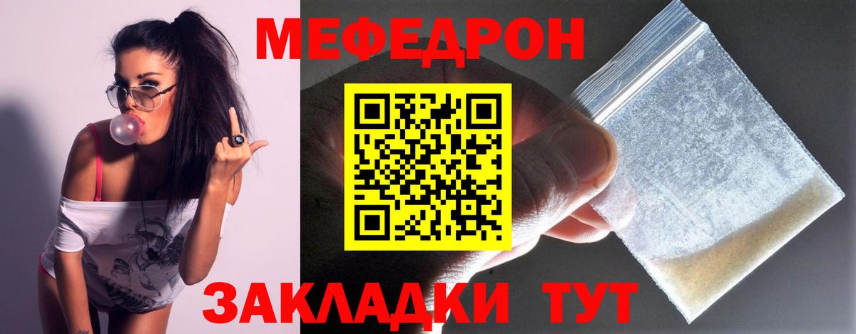 Отрадный  МЕФ мяу мяу  МЯУ-МЯУ  Вход с VPN  МЕФ мяу мяу 