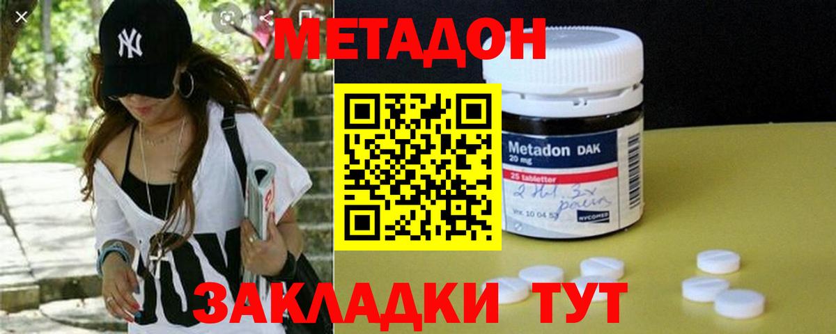 МЕТАДОН VHQ  Вход с VPN  МЕТАДОН кристалл  Отрадный 